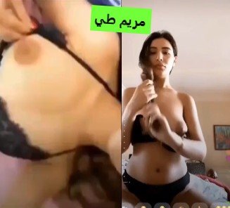 سكس مريم طي اللبنانية مجموعة فيديوهات محنها واستعراضها السيكسي