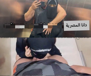 دانا المصرية سكس في المصعد يهيجها الشاب ويلعب بزبره حتى يخليها تمصه