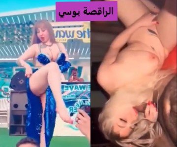 مقاطع سكس الراقصة بوسي المصرية تمص وتنتاك من الزباين