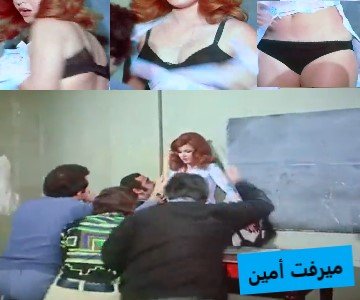 سكس سينما مصرية ميرفت امين المعلمة تقطيع هدومها من التلاميذ وظهور الستيانة والكلوت