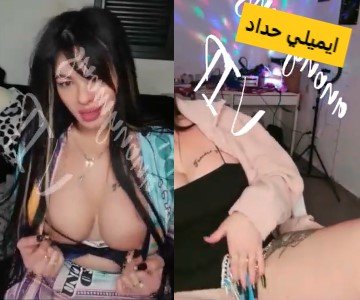 سكس ايميلي حداد تكشف بزازها وتدعك كسها من الخارج