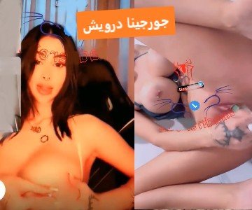 جورجينا درويش فيديوهات التعري والمحن مع متابعينها على البث