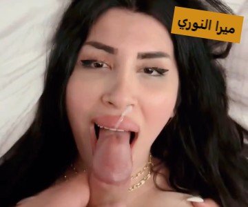 مقطع القذف في انف وعلى لسان ميرا النوري العراقية القحبة